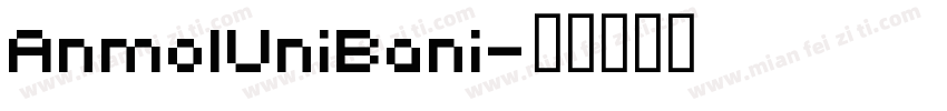 AnmolUniBani字体转换