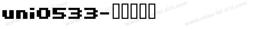 uni0533字体转换