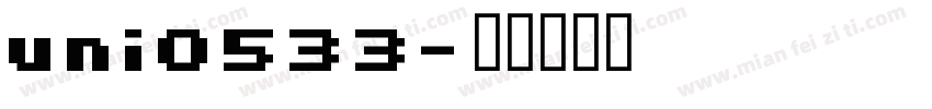 uni0533字体转换