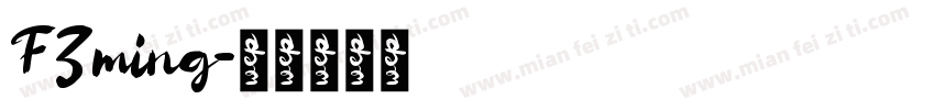 FZming字体转换