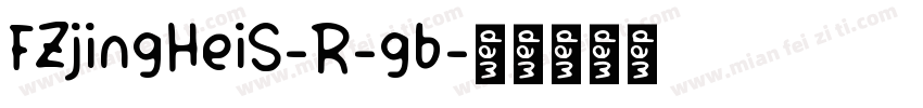 FZjingHeiS-R-gb字体转换