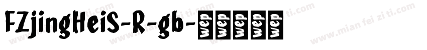 FZjingHeiS-R-gb字体转换