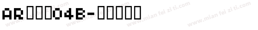 AR丸印篆04B字体转换