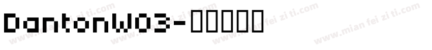 DantonW03字体转换