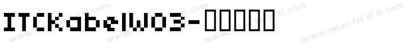 ITCKabelW03字体转换