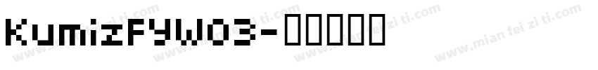 KumizFYW03字体转换