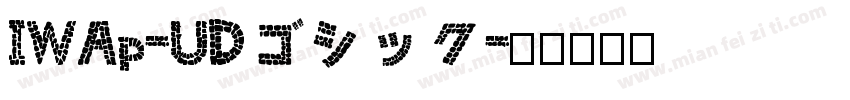IWAp-UDゴシック字体转换