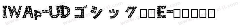 IWAp-UDゴシック表示E字体转换
