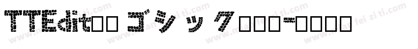TTEdit半角ゴシック转换器字体转换