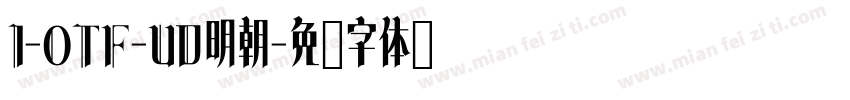 I-OTF-UD明朝字体转换