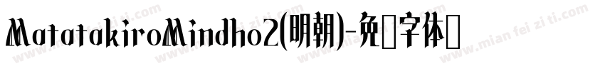 MatatakiroMindho2(明朝)字体转换