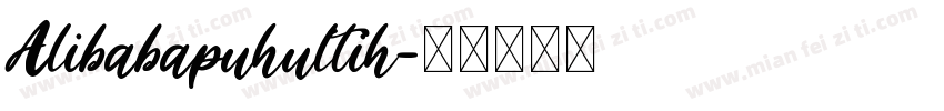 Alibabapuhultih字体转换