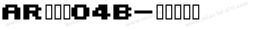 AR丸印篆04B字体转换