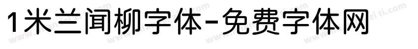 1米兰闻柳字体字体转换