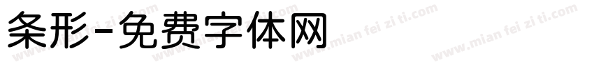 条形字体转换