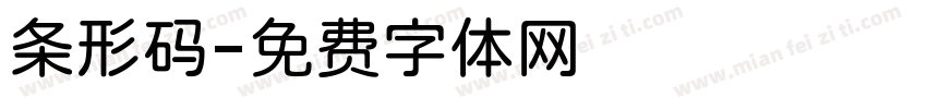 条形码字体转换