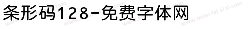 条形码128字体转换