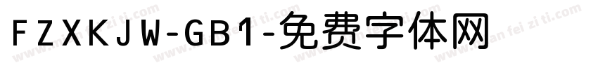 FZXKJW-GB1字体转换