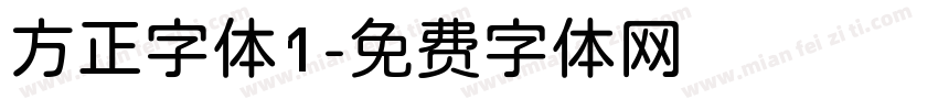 方正字体1字体转换