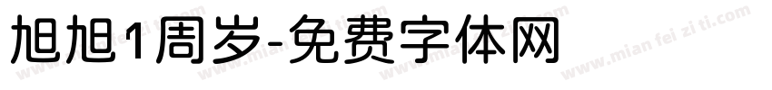 旭旭1周岁字体转换
