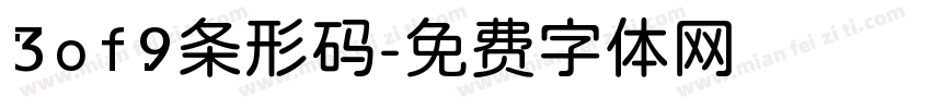 3of9条形码字体转换