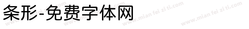 条形字体转换