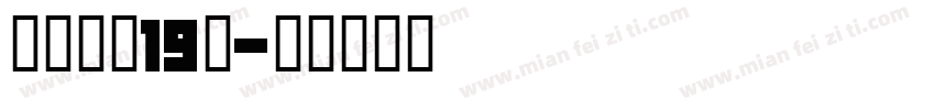网恋被骗19万字体转换