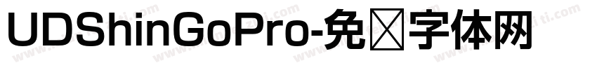 UDShinGoPro字体转换