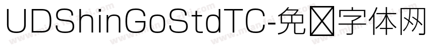 UDShinGoStdTC字体转换 UDShinGoStdTC字体转换