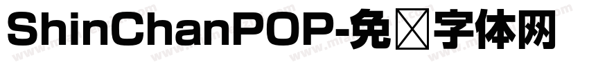 ShinChanPOP字体转换