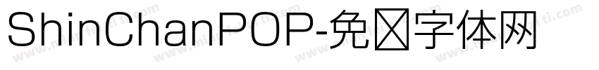 ShinChanPOP字体转换