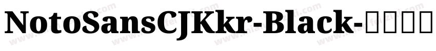 NotoSansCJKkr-Black字体转换
