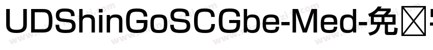 UDShinGoSCGbe-Med字体转换