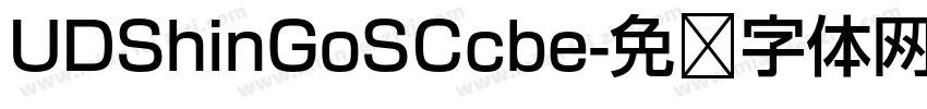 UDShinGoSCcbe字体转换