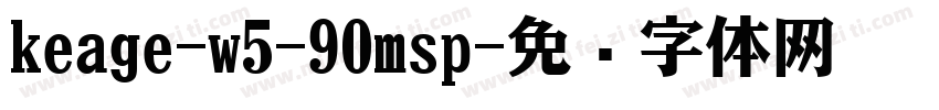 keage-w5-90msp字体转换