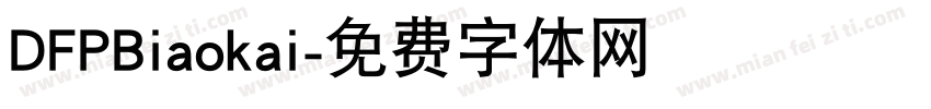 DFPBiaokai字体转换
