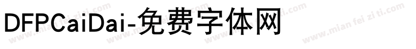 DFPCaiDai字体转换