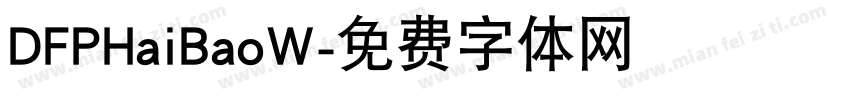 DFPHaiBaoW字体转换