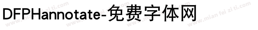 DFPHannotate字体转换