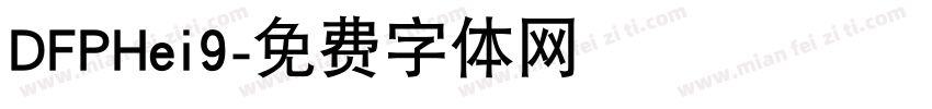 DFPHei9字体转换