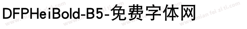 DFPHeiBold-B5字体转换