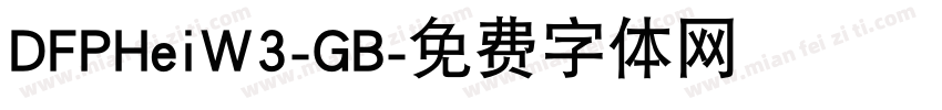 DFPHeiW3-GB字体转换