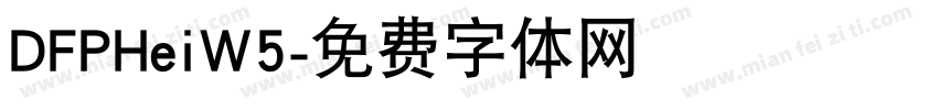 DFPHeiW5字体转换