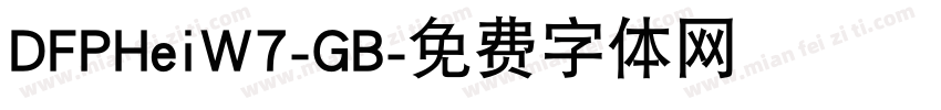 DFPHeiW7-GB字体转换