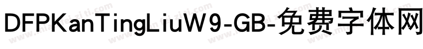 DFPKanTingLiuW9-GB字体转换
