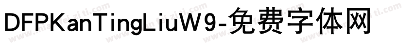 DFPKanTingLiuW9字体转换