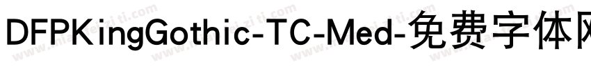 DFPKingGothic-TC-Med字体转换