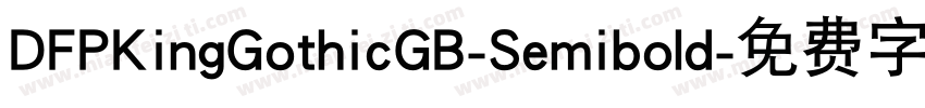 DFPKingGothicGB-Semibold字体转换