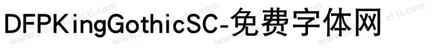 DFPKingGothicSC字体转换