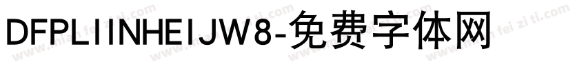 DFPLIINHEIJW8字体转换